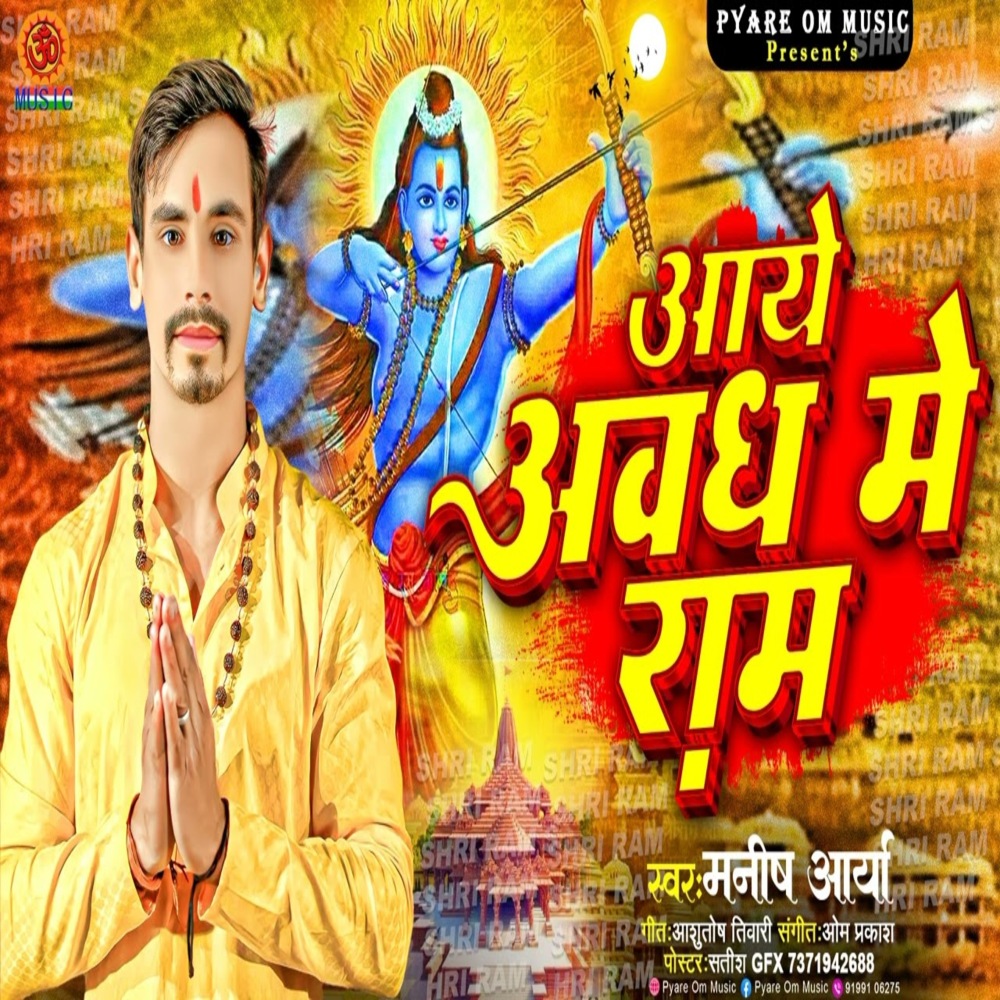 Aaye Awadh Me Ram