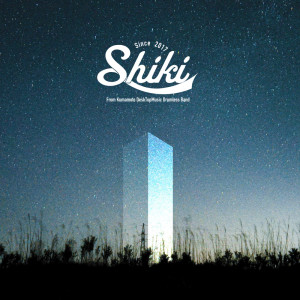 收聽shiki的新しい日の君になる (ynkmr. Remix)歌詞歌曲