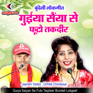 Listen to Guiya Saiyan Se Futo Taqdeer Bundeli Lokgeet song with lyrics from Jayram Yadav