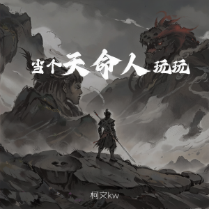 Album 孙悟空称王称圣 from 