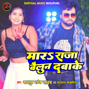 Listen to Mara Raja Baillon Dabake song with lyrics from Masoom Raj Yadav
