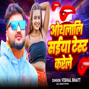 收聽Vishal Bhatt的Othalaali Saiya Test Karele歌詞歌曲