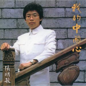 收聽Cheung Ming Man的一翦梅歌詞歌曲