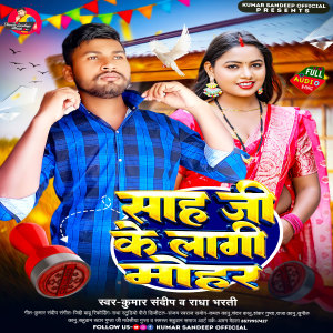 Album Sah Ji Ke Lagi Mohar (Bhojpuri Song) from 