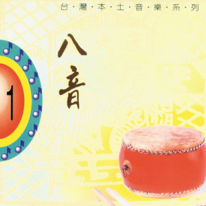 Dengarkan 朝天子 lagu dari Various Artists dengan lirik
