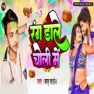 Listen to Rang Dale Choli mea song with lyrics from Sunil Sanehi Yadav