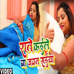 Listen to Rate Kaile Ba Javan Saiya (Bhojpuri Song) song with lyrics from Kunal Ranjan