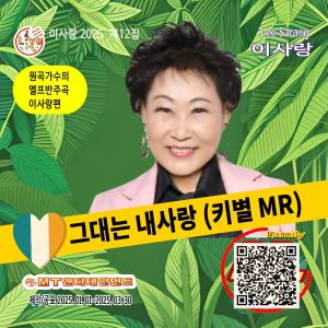 Album 원곡가수의 엘프반주곡 이사랑편 from 