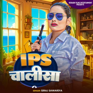 Listen to IPS Chalisa song with lyrics from Siraj Sawariya