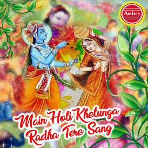 ดาวน์โหลดและฟังเพลง Holi Me Aaj Udau Rang Aur Gulal Re พร้อมเนื้อเพลงจาก Parkash Rutha