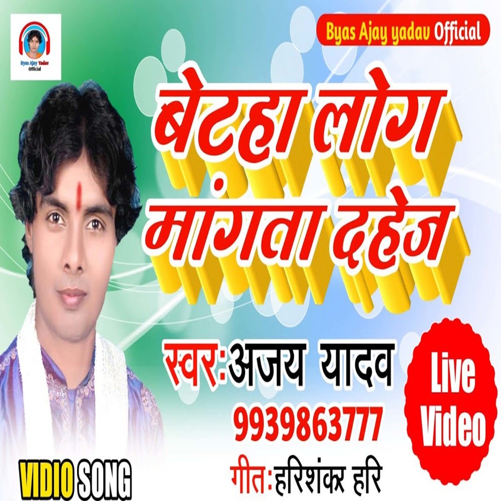Betha Log Mangta Dahej