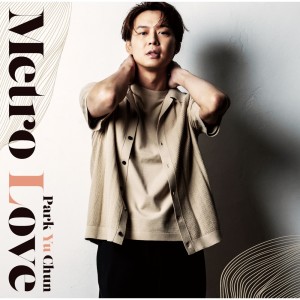 樸有天的專輯Metro Love