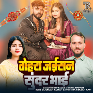 Album Tohara Jaisan Sundar Bhai from Chhotu Sagar