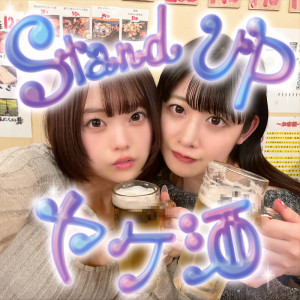 Album stand up YAKEZAKE from newradiotaisoclub