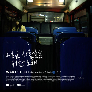 อัลบัม Heal Me ศิลปิน Wanted