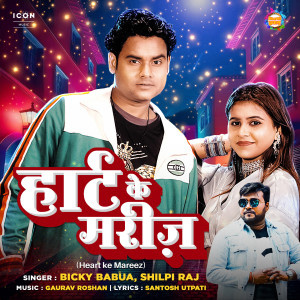 Listen to Heart Ke Mareez (IVY Music) song with lyrics from Bicky Babua