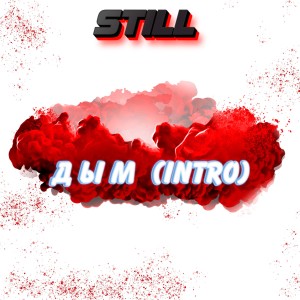 Album Дым (Intro) from Still