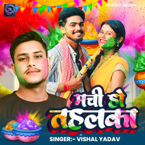 Listen to Machi Ho Tahalaka song with lyrics from Vishal Yadav