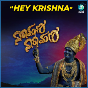 收听Vasuki Vaibhav的Hey Krishna (From "Narayana Narayana")歌词歌曲