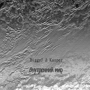 Album Внутренний мир from BiggyJ