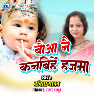 Album Bauwa Nai Kanabihen Hajma from Babita Yadav