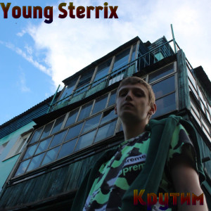 收听Young Sterrix的Крутим (Explicit)歌词歌曲