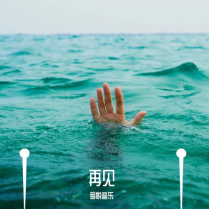Listen to 去年花开 (Instrumental) song with lyrics from 爱悦音乐