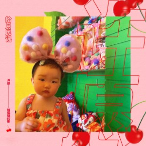Listen to 许愿 (伴奏) song with lyrics from 吴刚