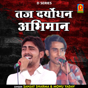 Listen to Taj Driyodhan Abhiman (Hindi) song with lyrics from Sanjay Sharma