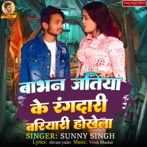 Listen to Babhan Jatiya Me Rangdari Bariyari Hokhela song with lyrics from Sunny Singh