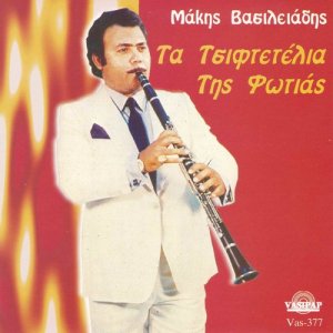 ดาวน์โหลดและฟังเพลง Sempa mpouselik tsifteteli (Instrumental) พร้อมเนื้อเพลงจาก Makis Vasiliadis