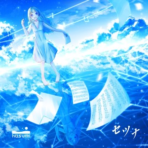 收聽Hasumi的セツナ (feat. IA)歌詞歌曲