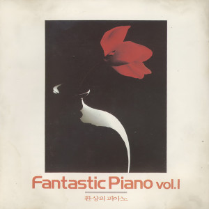 Album 환상의 피아노 (Fantastic Piano) Vol.1 from 남택상