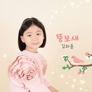 Listen to 낙타 어머나송 song with lyrics from 김하윤