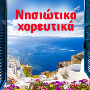 Listen to I Eleni Ap' Ti Drama song with lyrics from Xanthi Peraki
