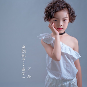 收聽匡子一的我的女神 (完整版)歌詞歌曲