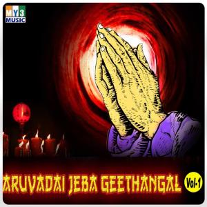 Paramanandham的专辑Aruvadai Jeba Geethangal, Vol. 1