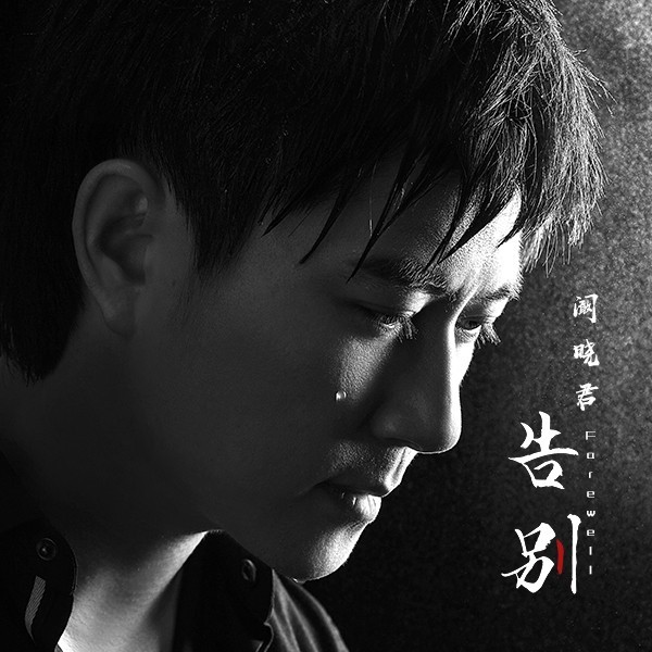 阚晓君