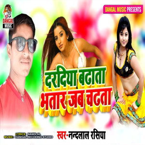 Album Dardiya Badhata Bhatar Jab Chadhata from 
