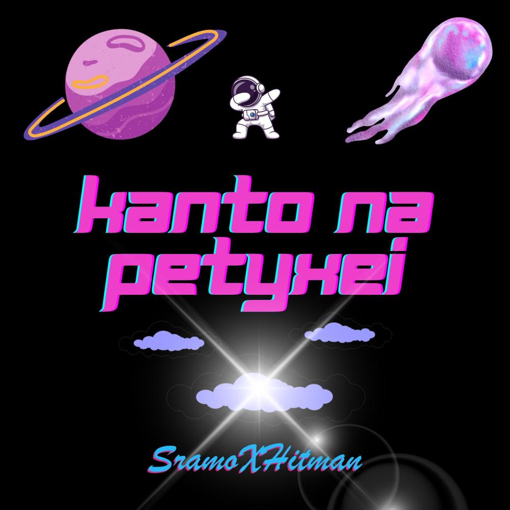 Kanto na petyxei (feat. HITMAN99 & Lindo) (Explicit)