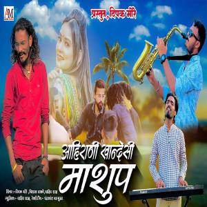 Listen to Ahirani Khandeshi Mashup song with lyrics from Dipak More