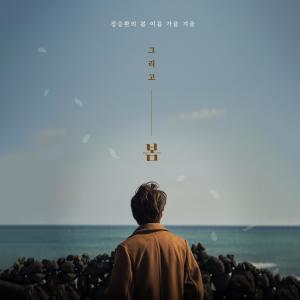 Dengarkan Still Here lagu dari Jung Seung-hwan dengan lirik