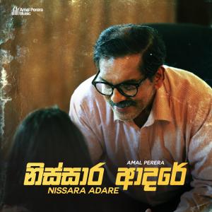 Listen to Nissara Adare song with lyrics from Amal Perera