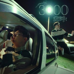 收聽Gorby的3000 (Explicit)歌詞歌曲