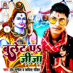 Listen to Bullet Par Jija song with lyrics from Dev Sunil