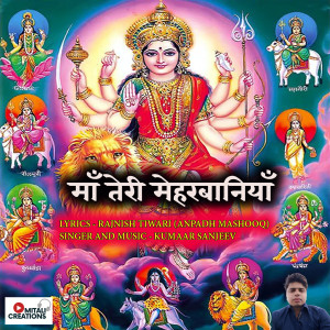 Listen to Maa Teri Meherbaniya song with lyrics from Kumaar Sanjeev