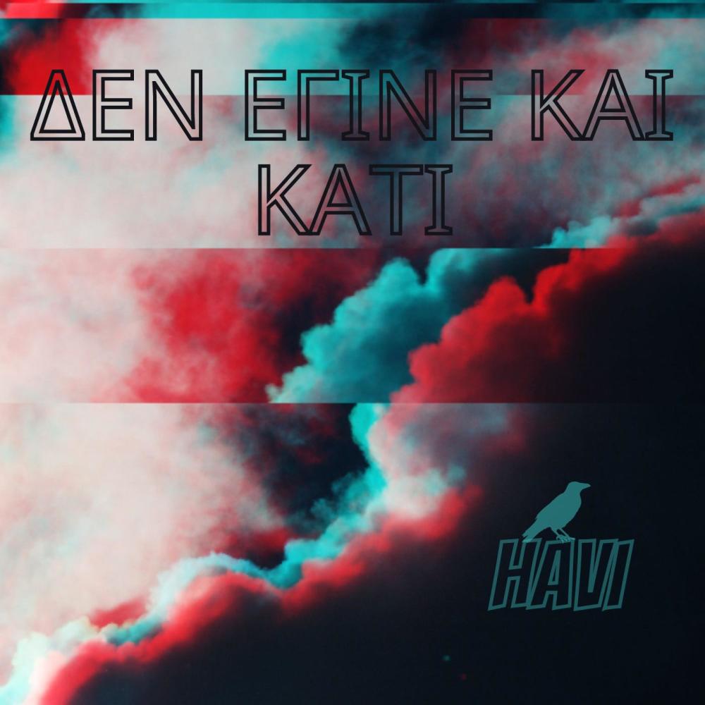 Den egine kai kati (Explicit)