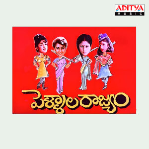Listen to Manchi Roju song with lyrics from S.P.Sailaja