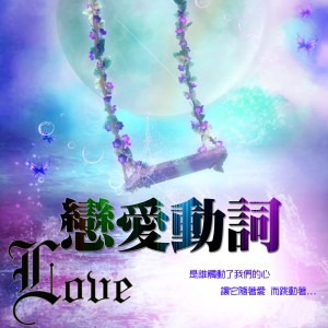 ดาวน์โหลดและฟังเพลง 橘色戀人 พร้อมเนื้อเพลงจาก MIKA STUDIO