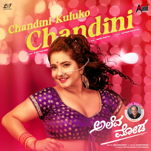 อัลบัม Chandini Kuluko Chandini (From "Aleva Moda") ศิลปิน 